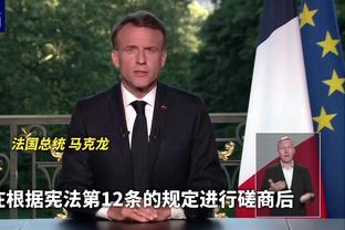 陶强龙代表国奥发言：没去巴黎很遗憾 大家继续努力争取国家队见